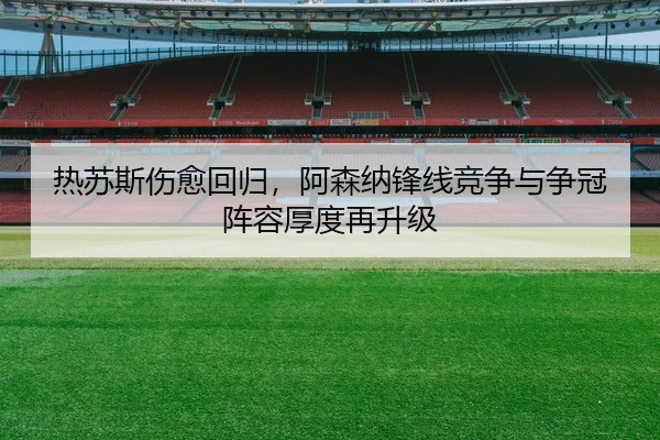 re-su-si-shang-yu-hui-gui-a-sen-na-feng-xian-jing-zheng-yu-zheng-guan-zhen-rong-hou-du-zai-sheng-ji-2-484.jpg