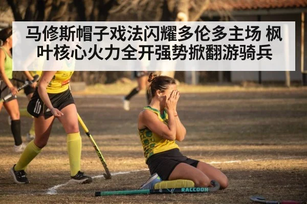 hockey team celebrating victory