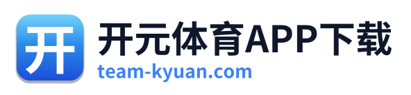 开元体育APP下载